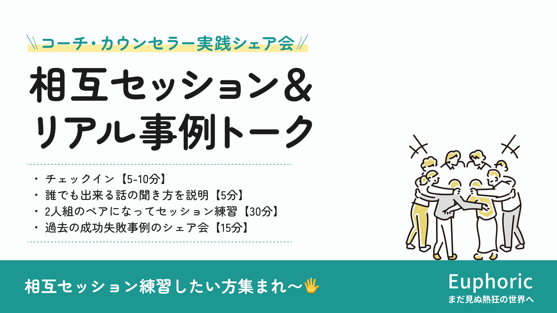 相互セッション＆リアル事例トーク