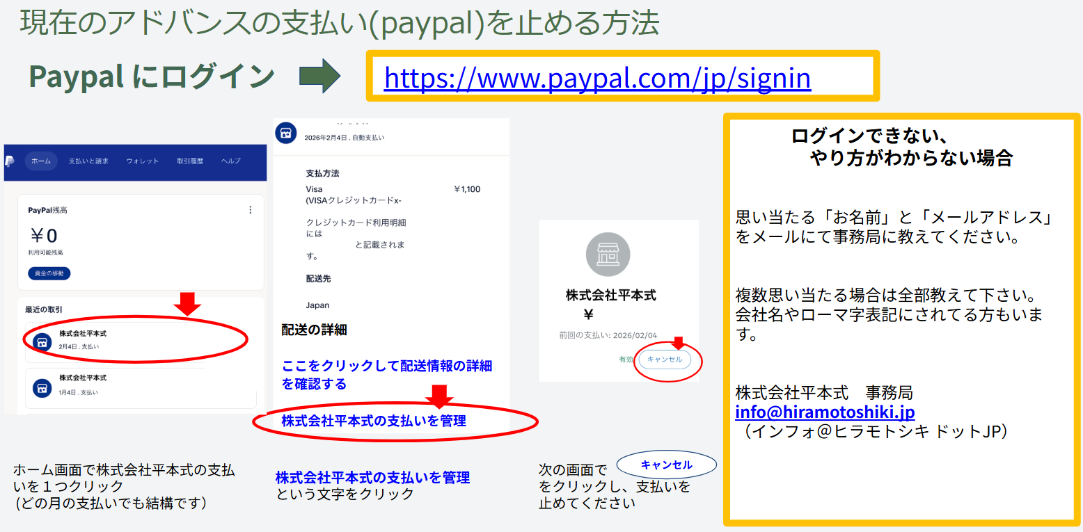 PayPal支払い停止手順